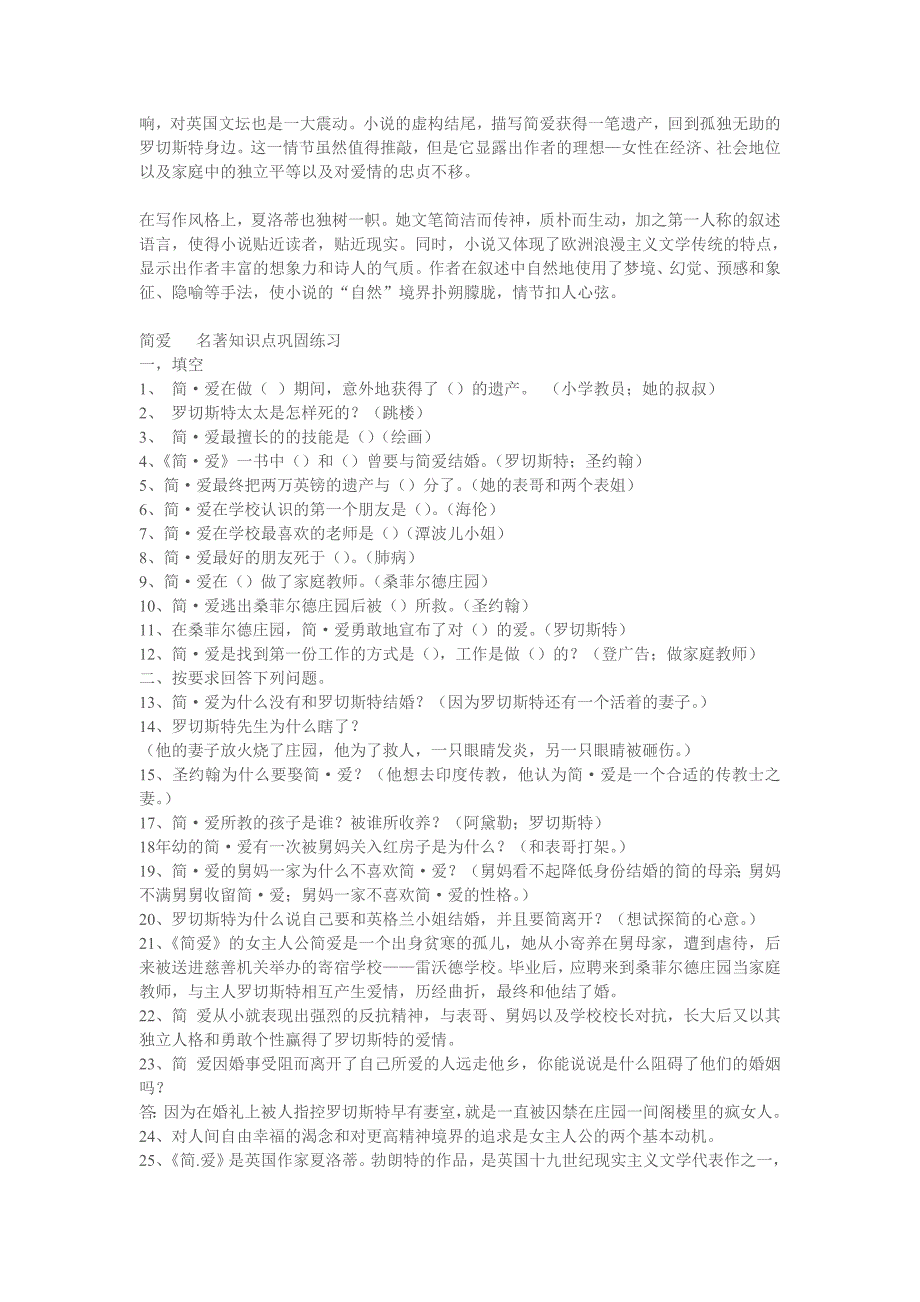 中考语文之名著阅读专题《简爱》练习题.doc_第2页