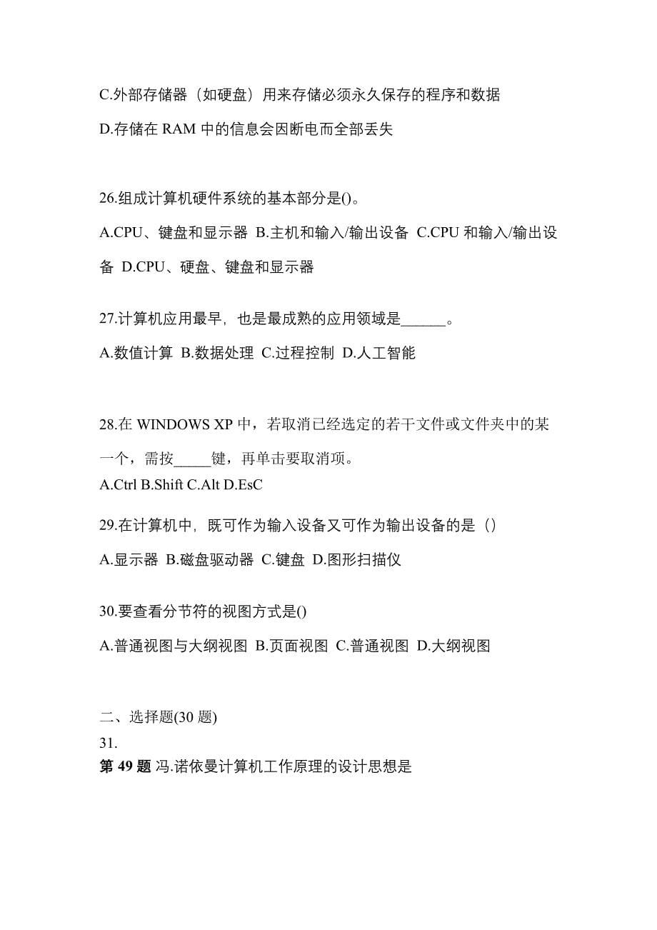 2021-2022年福建省泉州市全国计算机等级计算机基础及ms office应用专项练习(含答案)_第5页