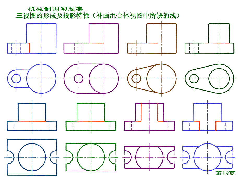 机械制图 组合体习题集_第2页