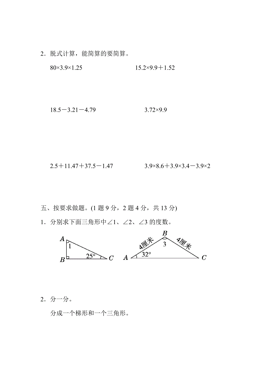 四年级数学下册期中练习 (7)（北师大版）.docx_第4页