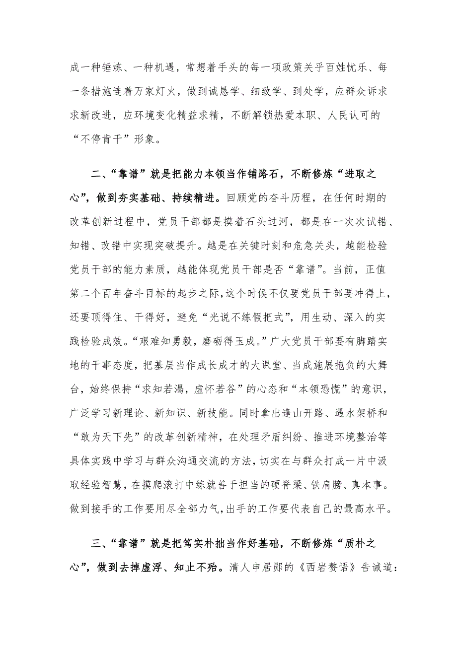 县委组织部党员干部主题教育感悟：推动主题教育当以“靠谱”而行之.docx_第2页