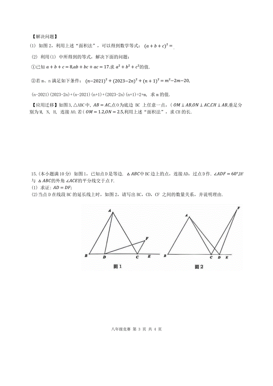 湖南省长沙市长沙县2023-2024学年八年级下学期学科素养竞赛数学试题含参考答案_第3页