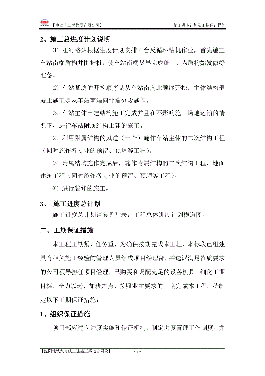 施工进度计划及工期保证措施-最新_第3页