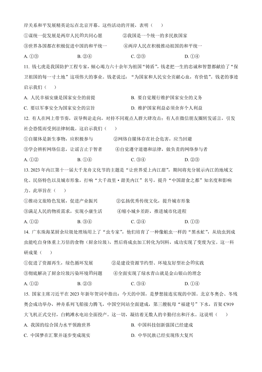 2023年四川省内江市中考道德与法治真题(原卷版)_第3页