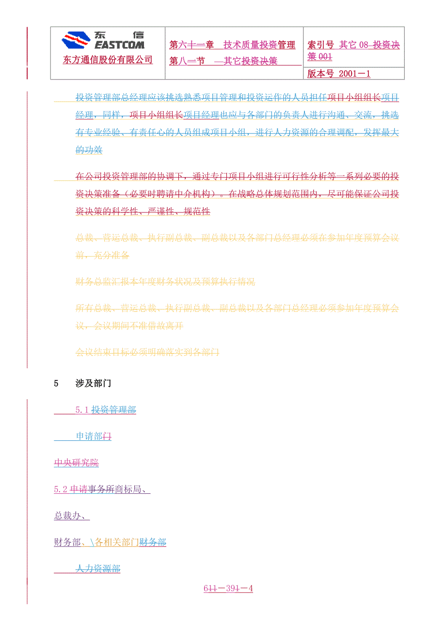 东方通信管理咨询项目（安达信）流程说明-07-商标管理流程说明_第4页