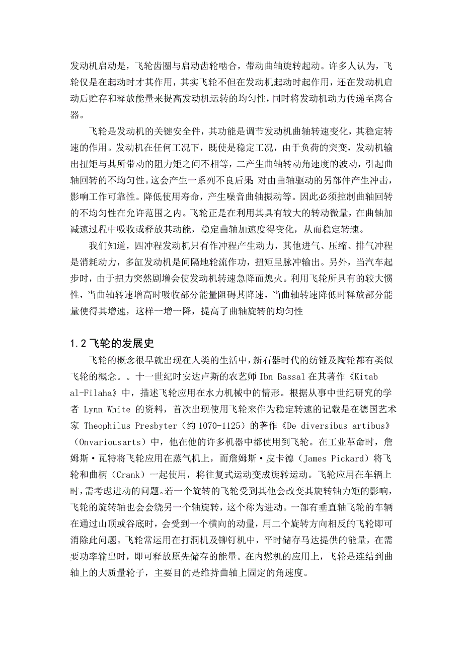 毕业设计（论文）基于汽车发动机飞轮的设计与制造_第3页