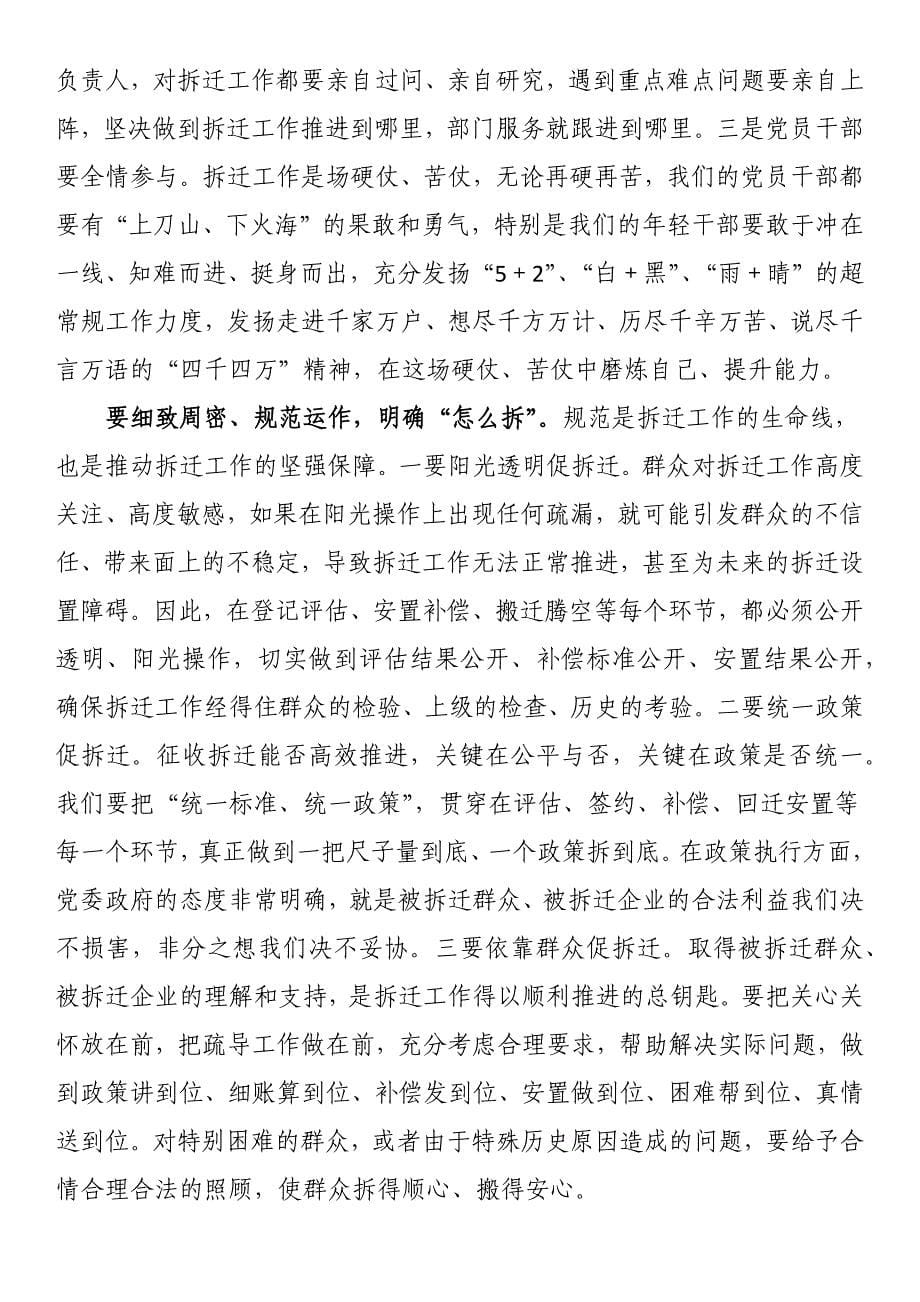 在征收拆迁工作会议上的讲话_第5页