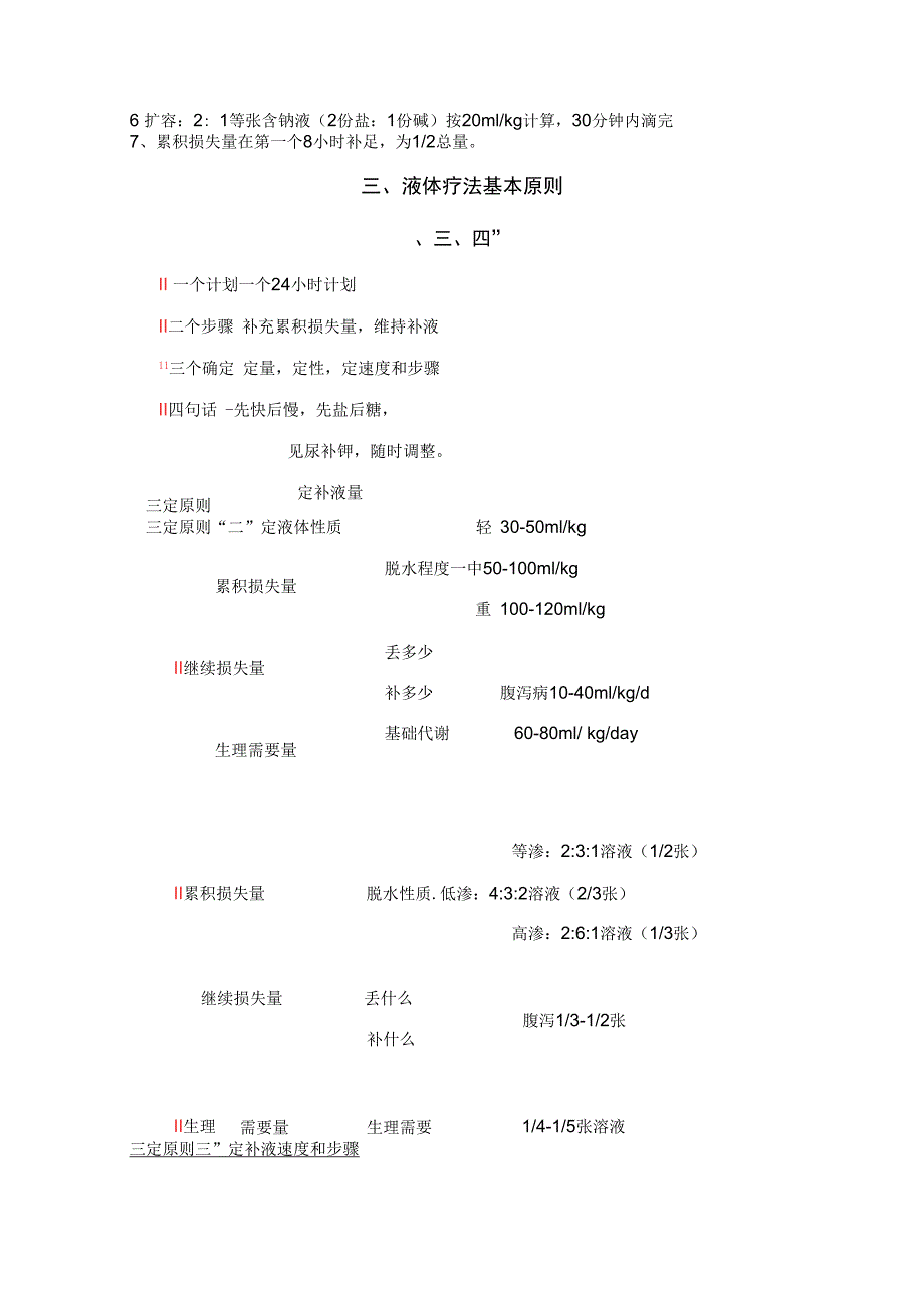 儿科腹泻病补液原则_第2页