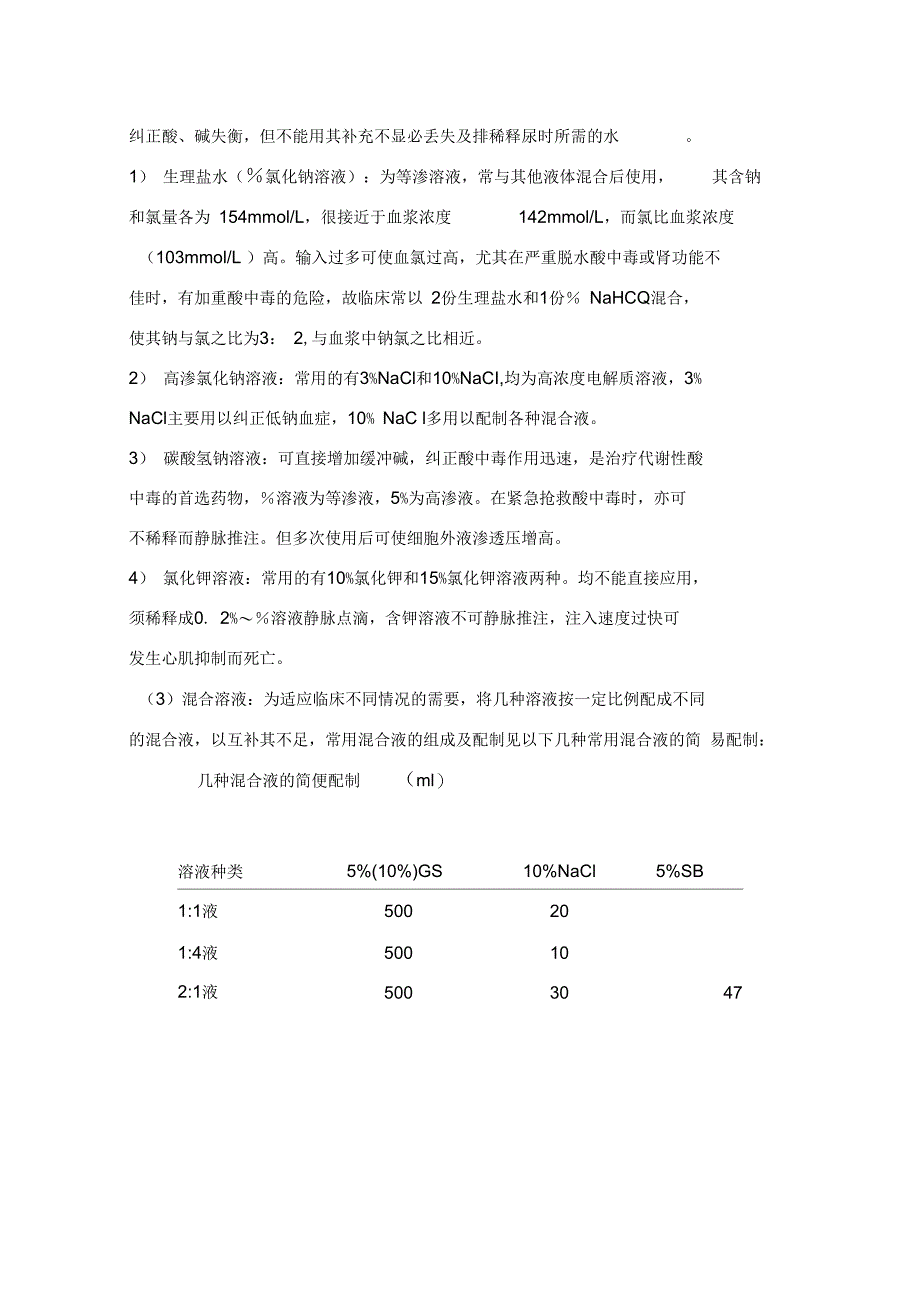 儿科腹泻病补液原则_第4页