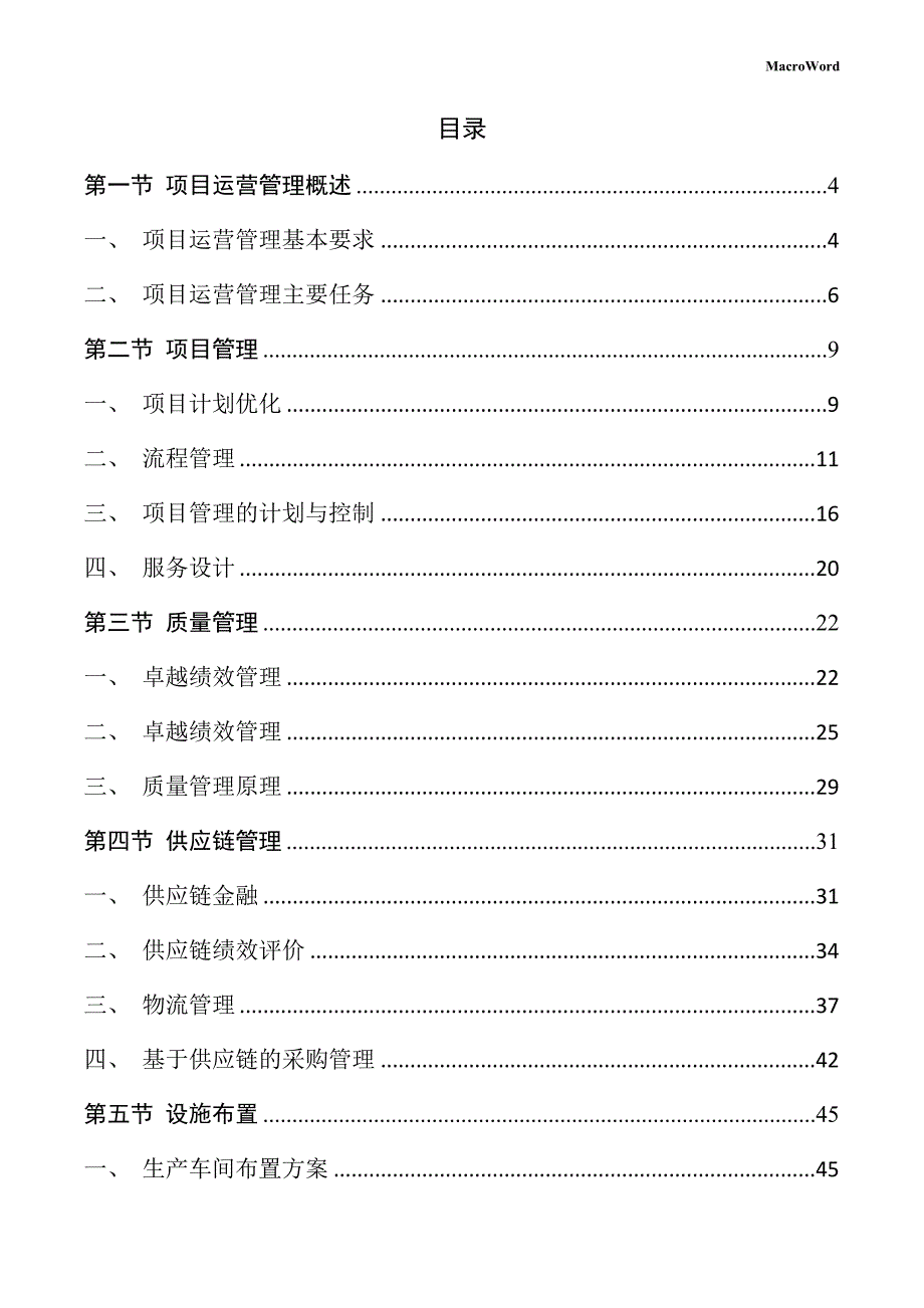 交联剂项目运营管理手册（范文）_第2页