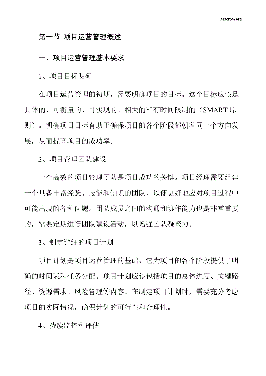 交联剂项目运营管理手册（范文）_第4页