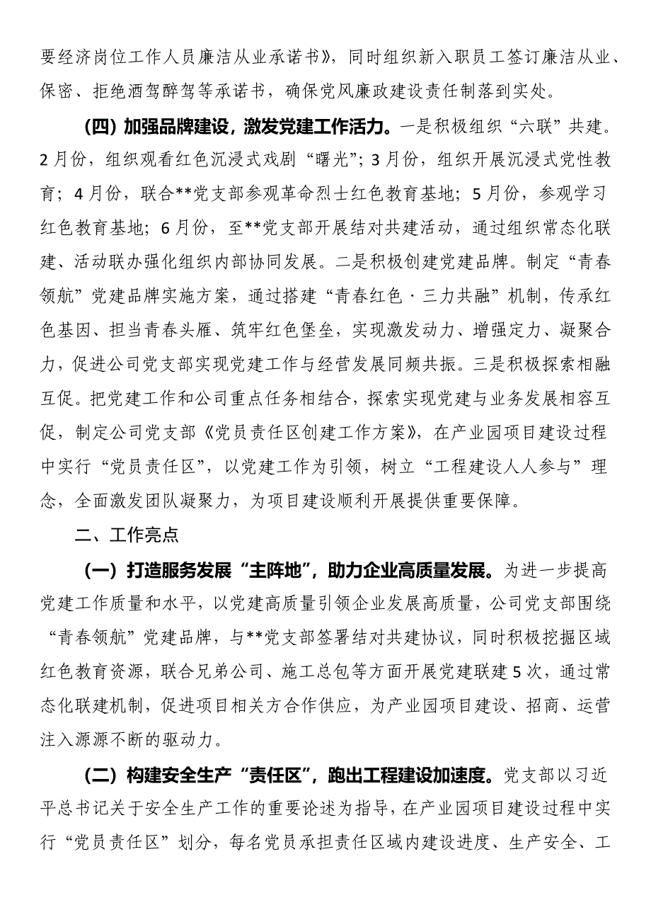 国企关于2024年上半年加强党的建设工作的报告_第3页