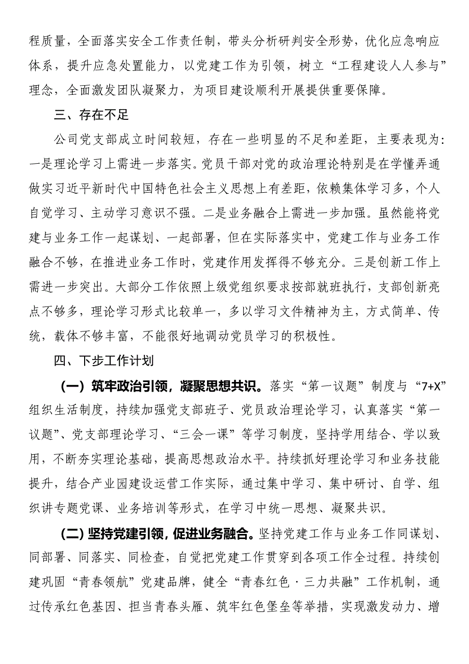 国企关于2024年上半年加强党的建设工作的报告_第4页