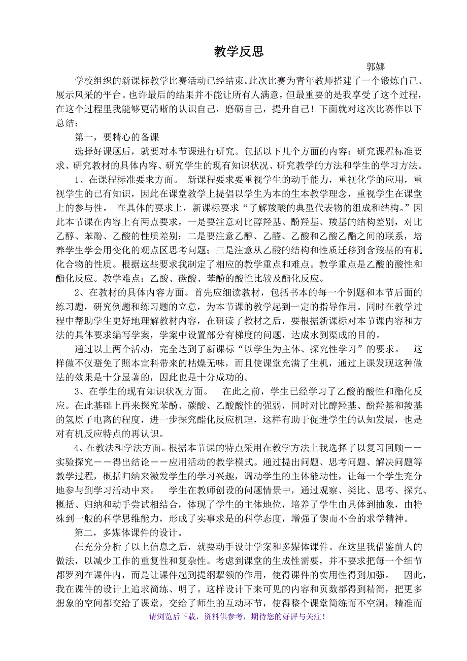 教学比赛教学反思_第1页