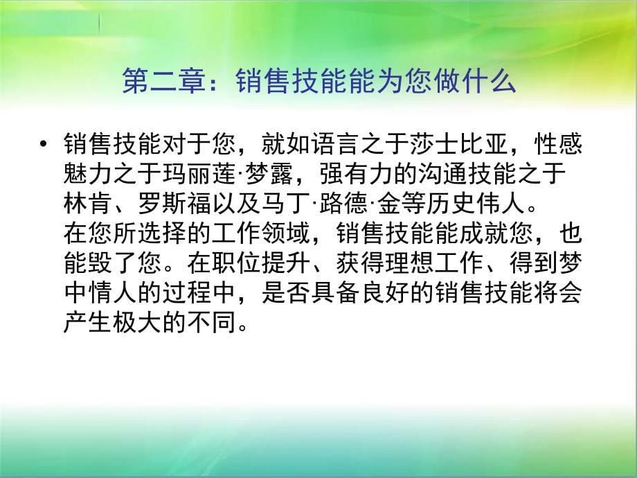 做一名优秀的销售人员ppt培训课件_第5页