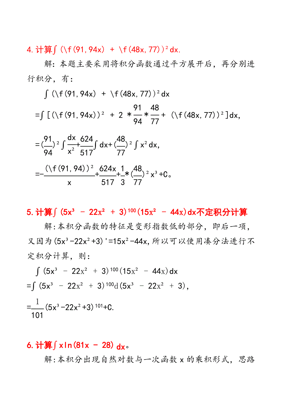 微积分：六个不定积分计算步骤及其答案d8_第3页