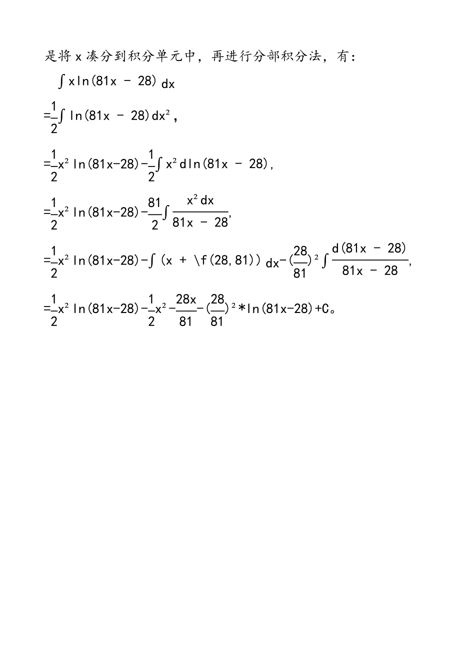 微积分：六个不定积分计算步骤及其答案d8_第4页