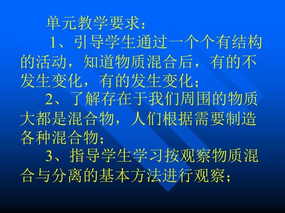 合空气单元教材分析_第5页