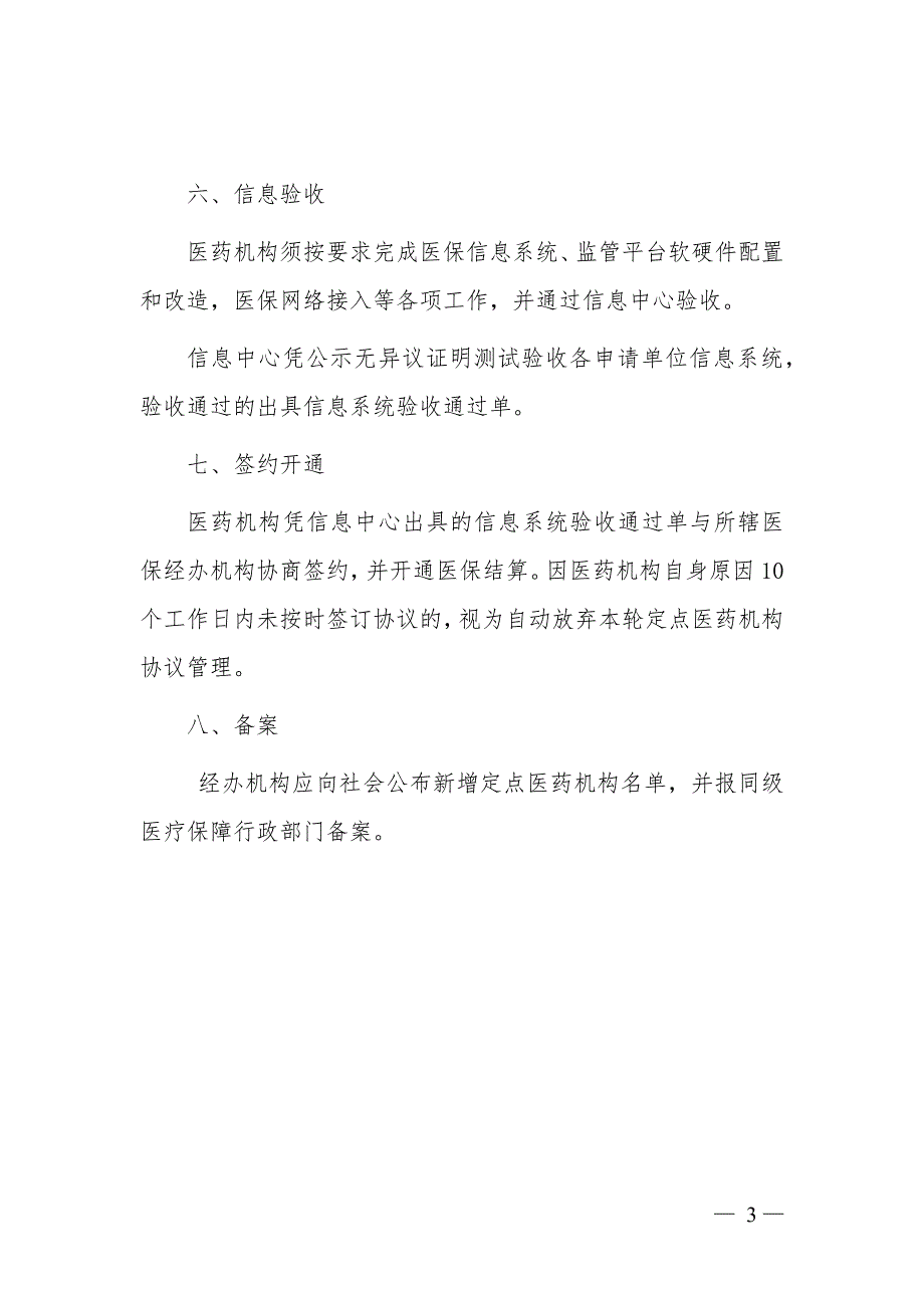 新增定点医药机构协议申报流程_第3页