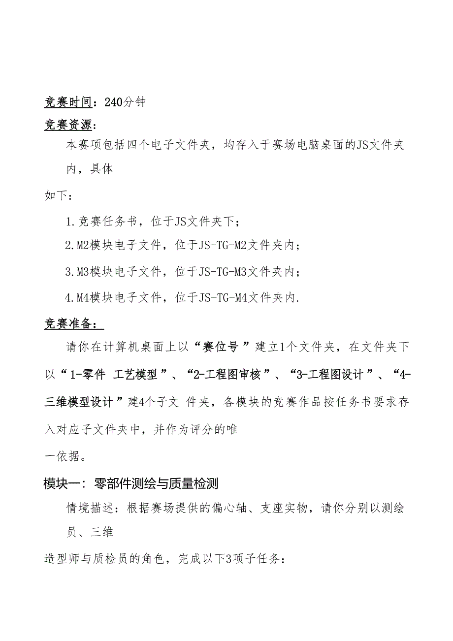 职业院校技能大赛中职组《零部件测绘与cad成图技术》赛项样题_第2页