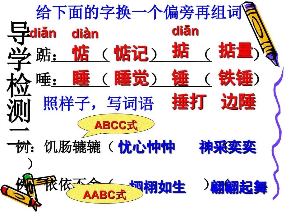 五年级上册语文第一单元复习_第5页