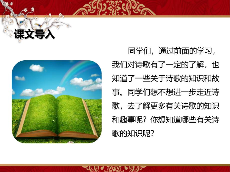 部编版小学语文 四年级下册 第三单元《综合性学习：轻叩诗歌大门》教学课件ppt_第2页