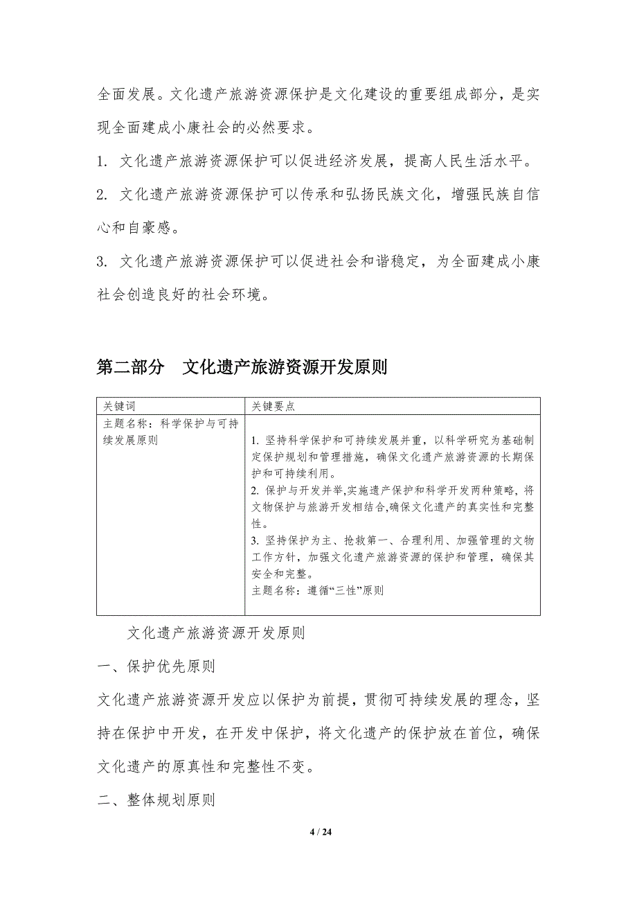 文化遗产旅游资源保护与开发_第4页