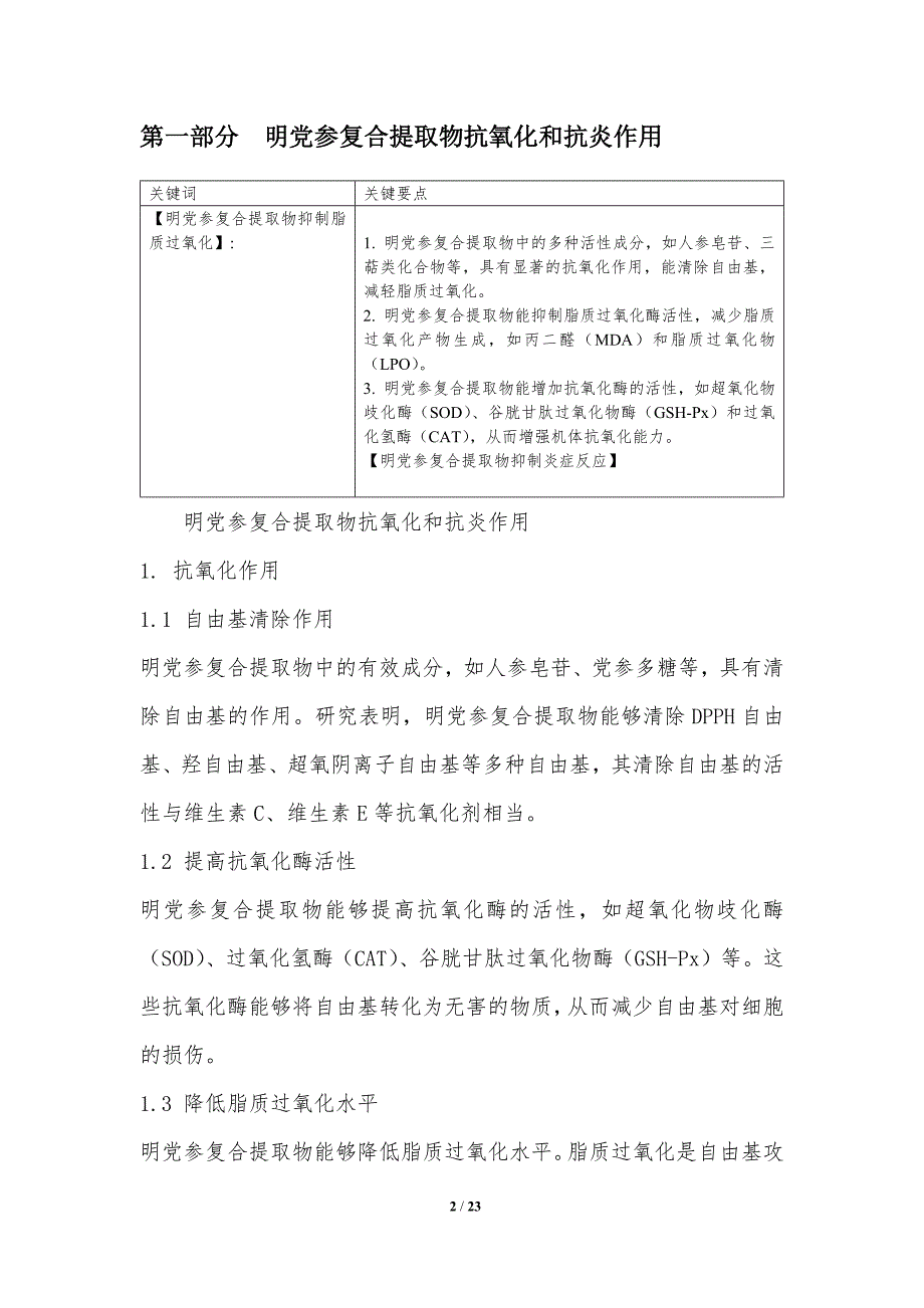 明党参复合提取物的药理作用与机制_第2页