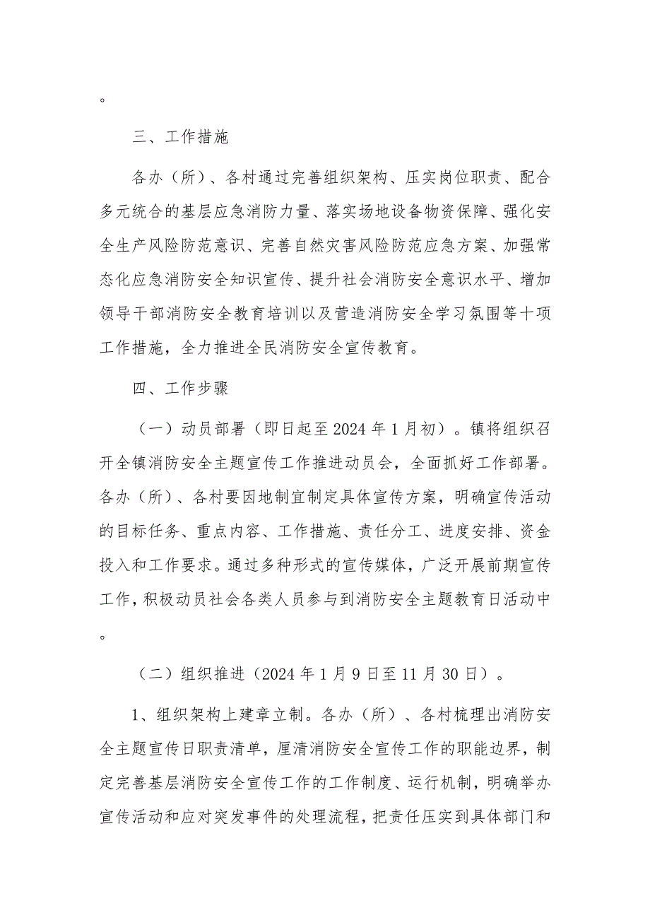 “每月9号”消防安全主题宣传日实施方案_第2页