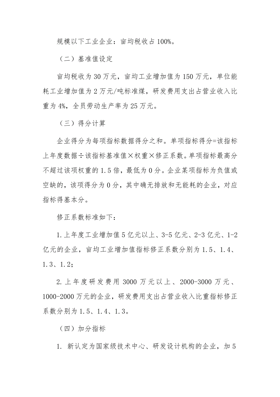 工业企业亩产效益综合评价修订办法_第2页