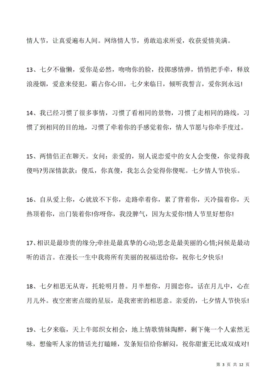 七夕活动宣传文案.docx_第3页