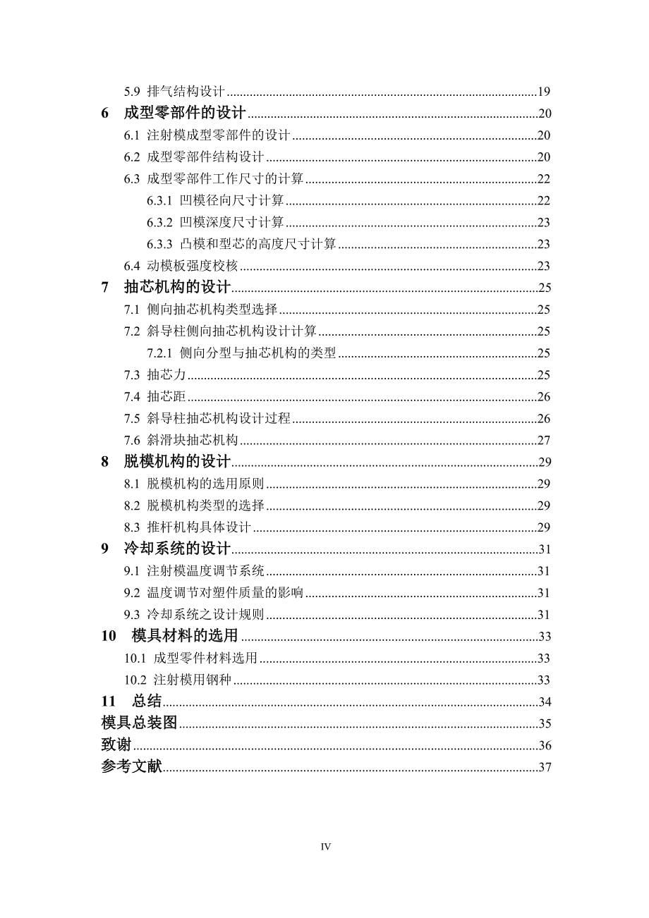 爱普生打印机支架注射模设计论文.doc_第5页