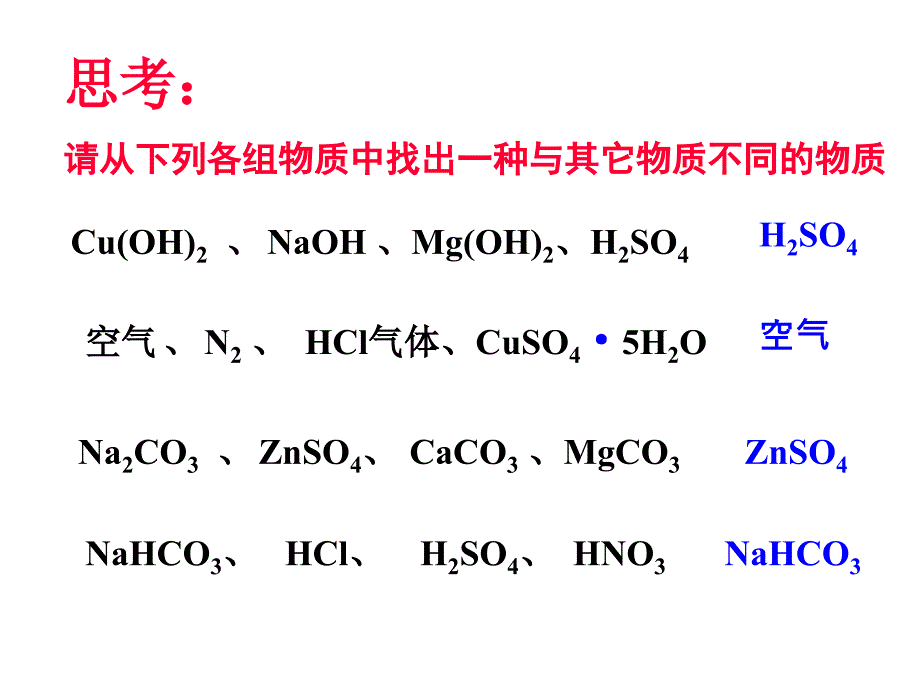 21物质的分类_第2页