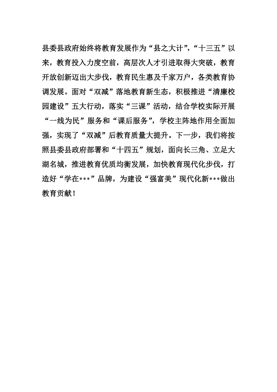 县区教育发展专题片文案_第2页