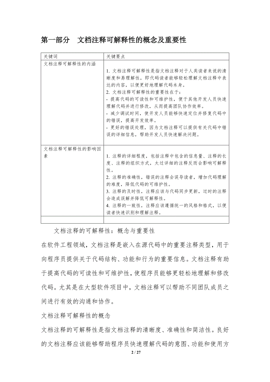 文档注释的可解释性研究_第2页