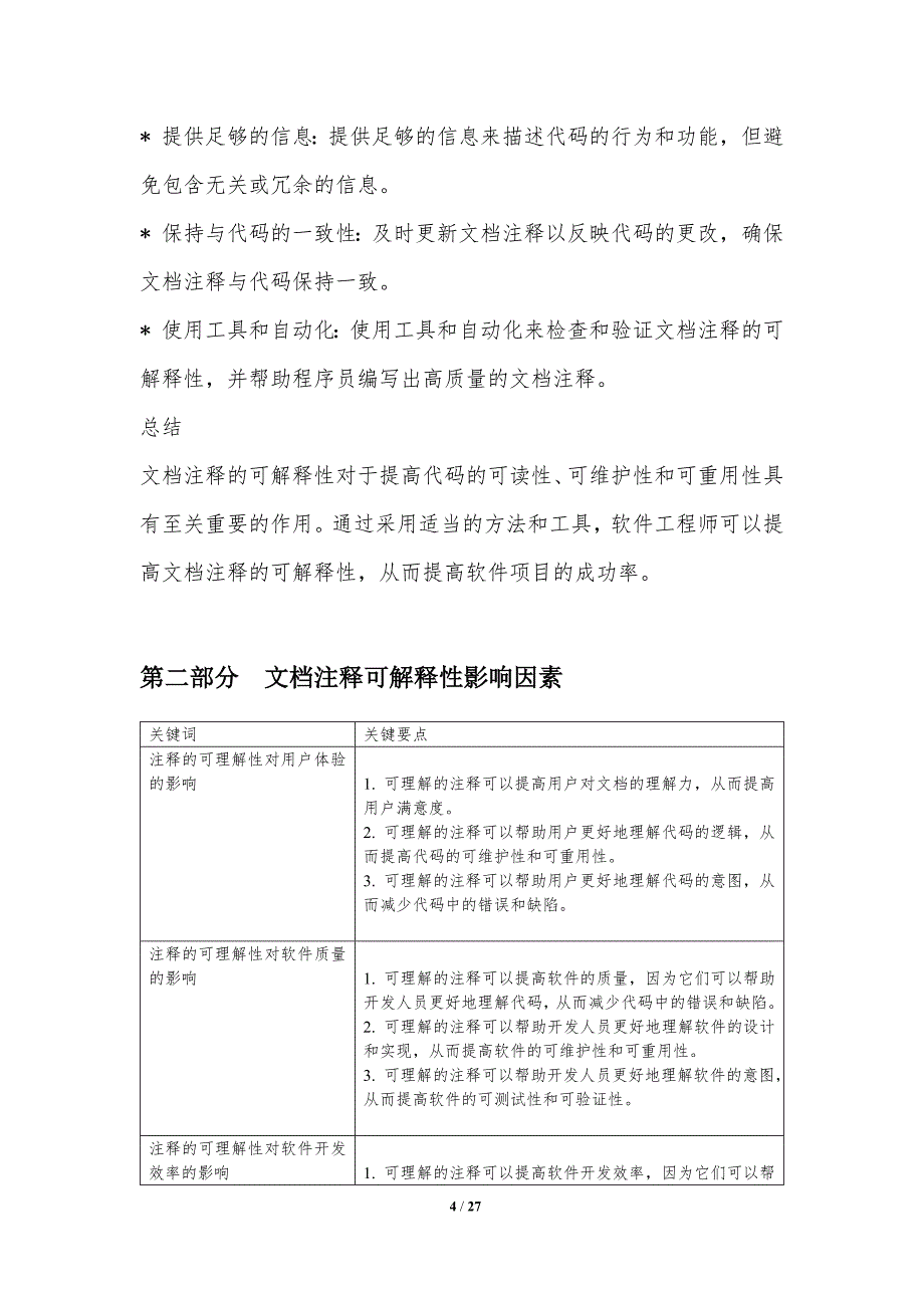 文档注释的可解释性研究_第4页