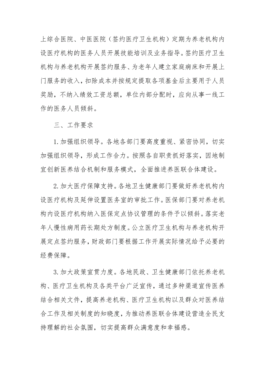 建立养医联合体推进养老机构医疗服务建设的实施方案_第4页