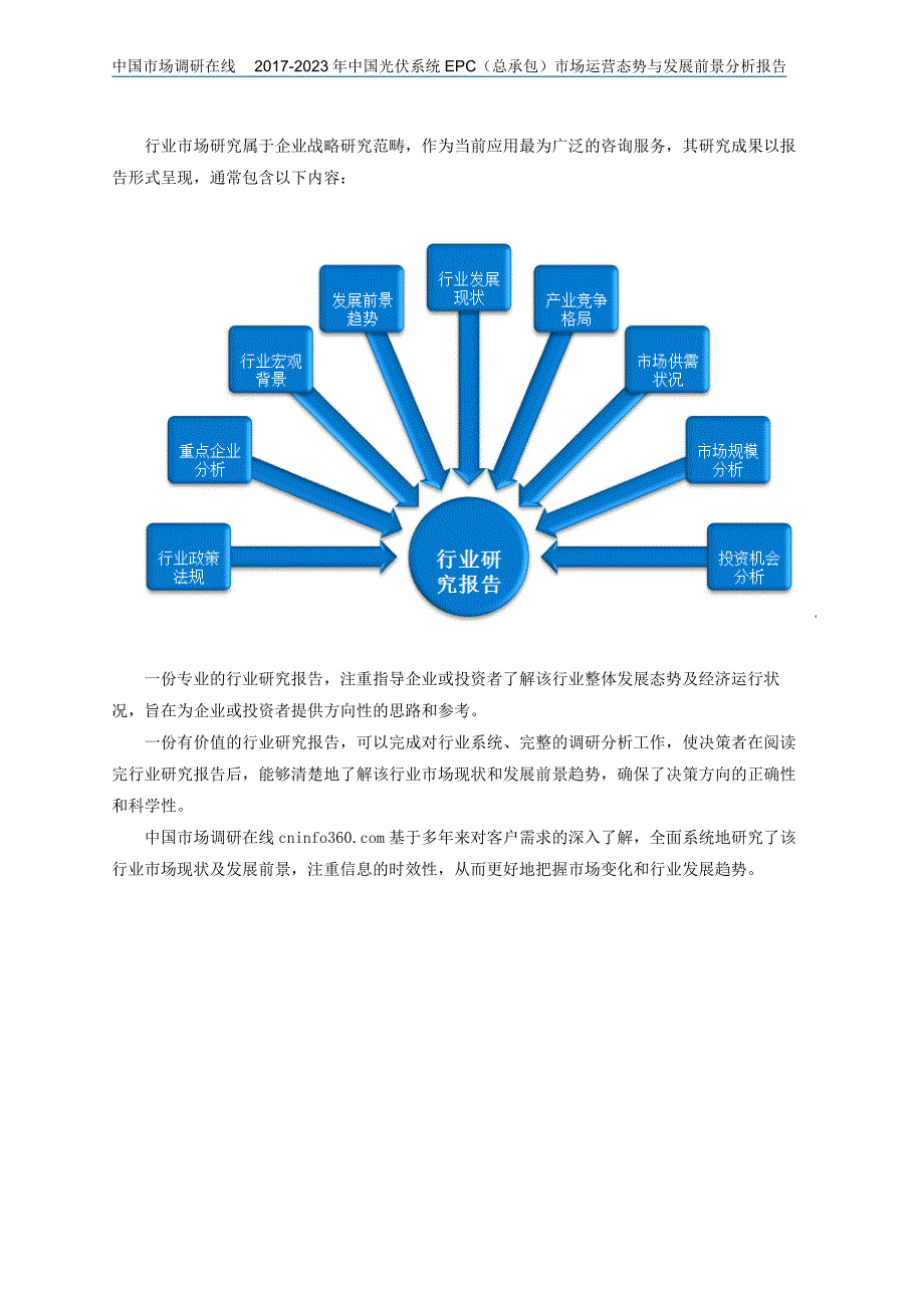 2018年中国光伏系统epc总承包)市场与分析报告目录（14p）.docx_第2页