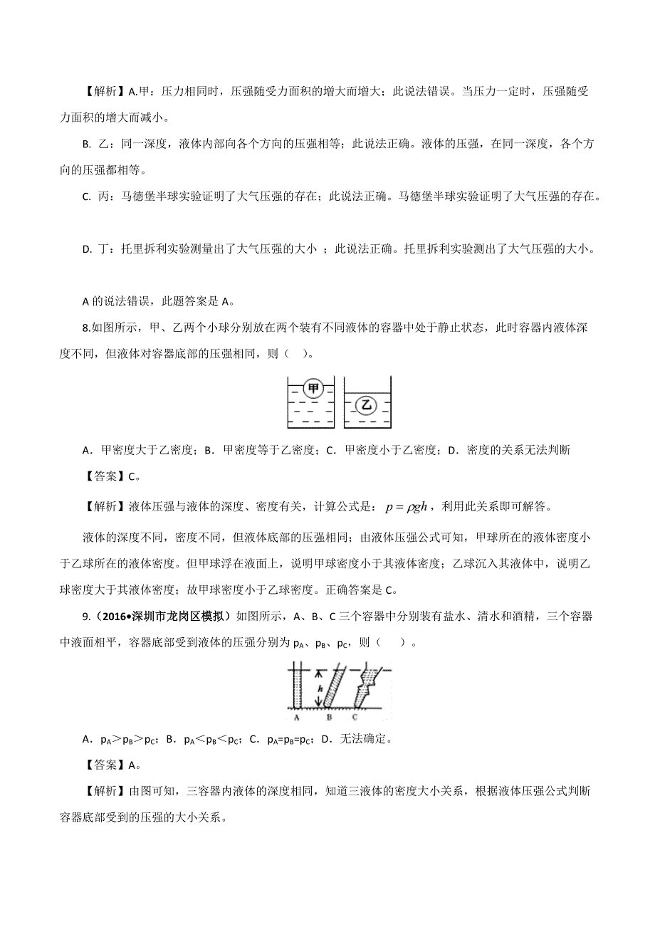 2021年中考物理一轮复习测试题：压强_第4页