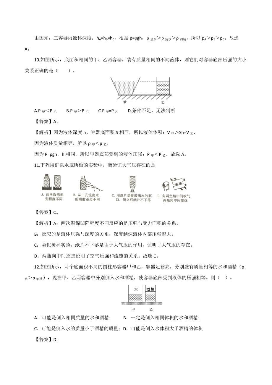 2021年中考物理一轮复习测试题：压强_第5页