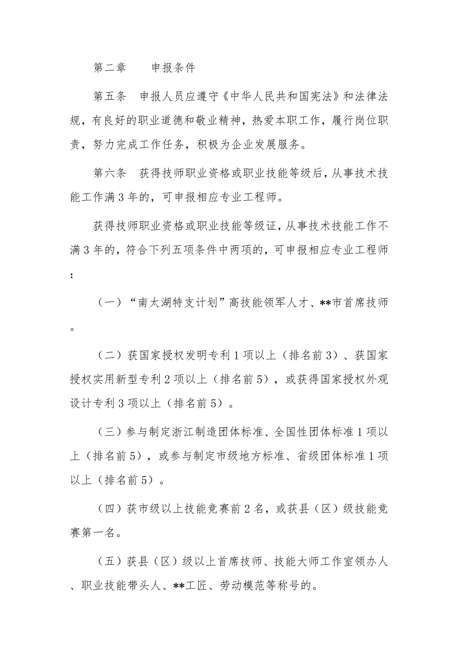 工程领域企业技能人才工程师职务任职资格评价办法_第2页