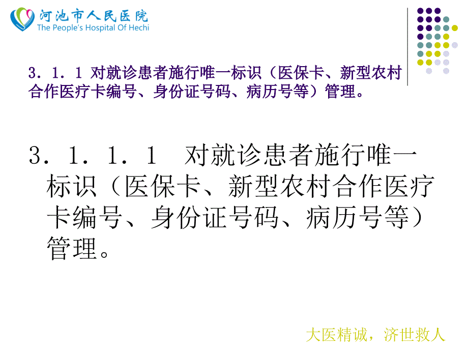 确立查对制度,识别患者身份_第2页