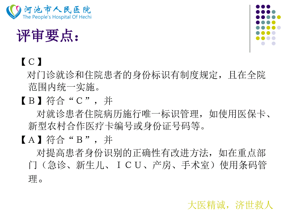 确立查对制度,识别患者身份_第3页