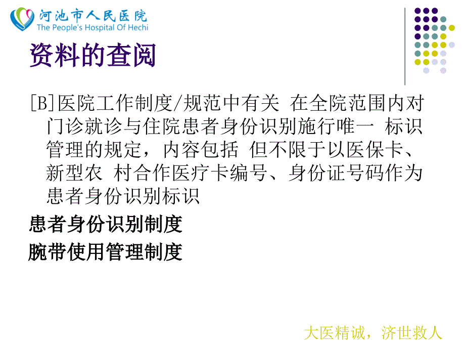 确立查对制度,识别患者身份_第4页