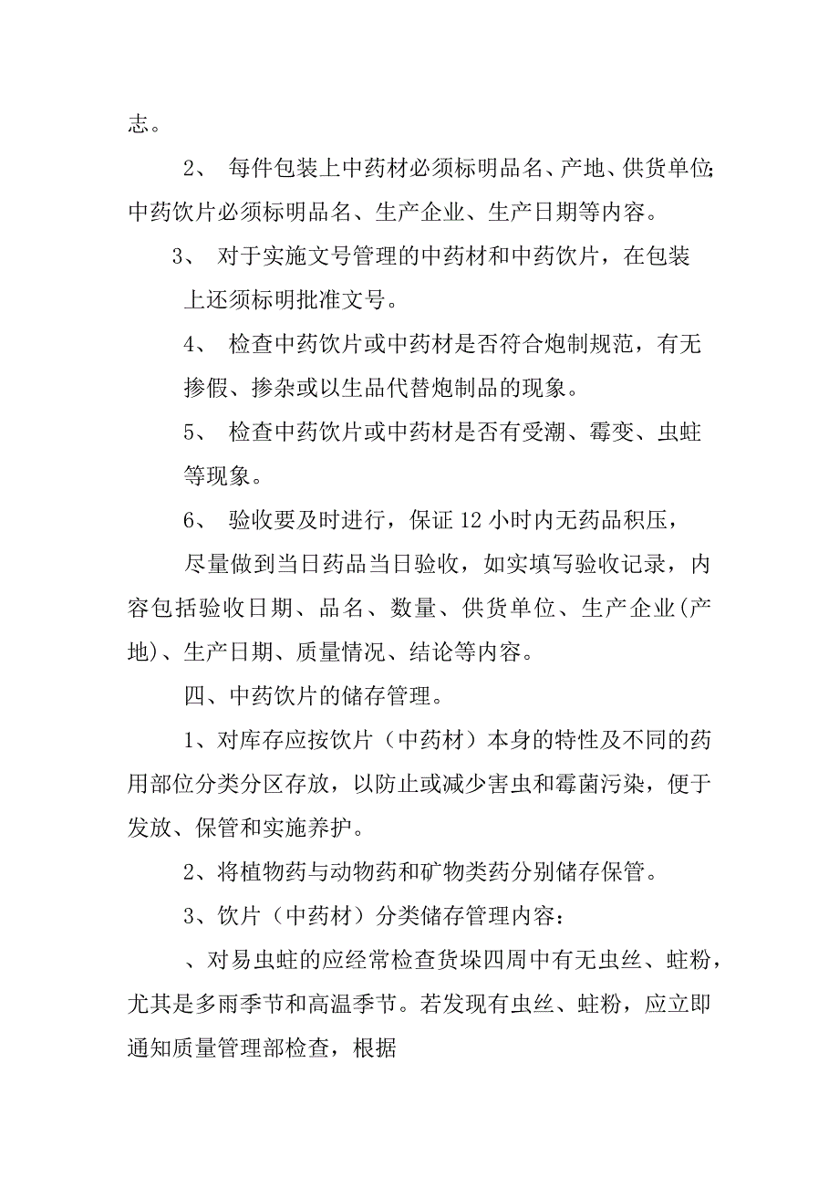 中药饮片质量管理制度目录_第2页