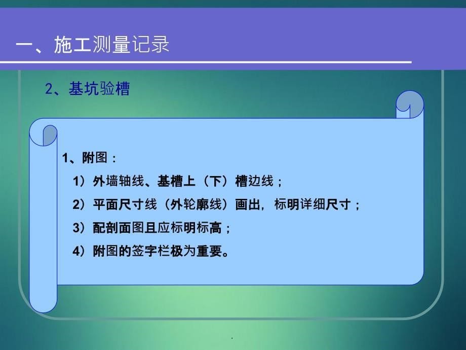 工程资料常见问题探讨_第5页