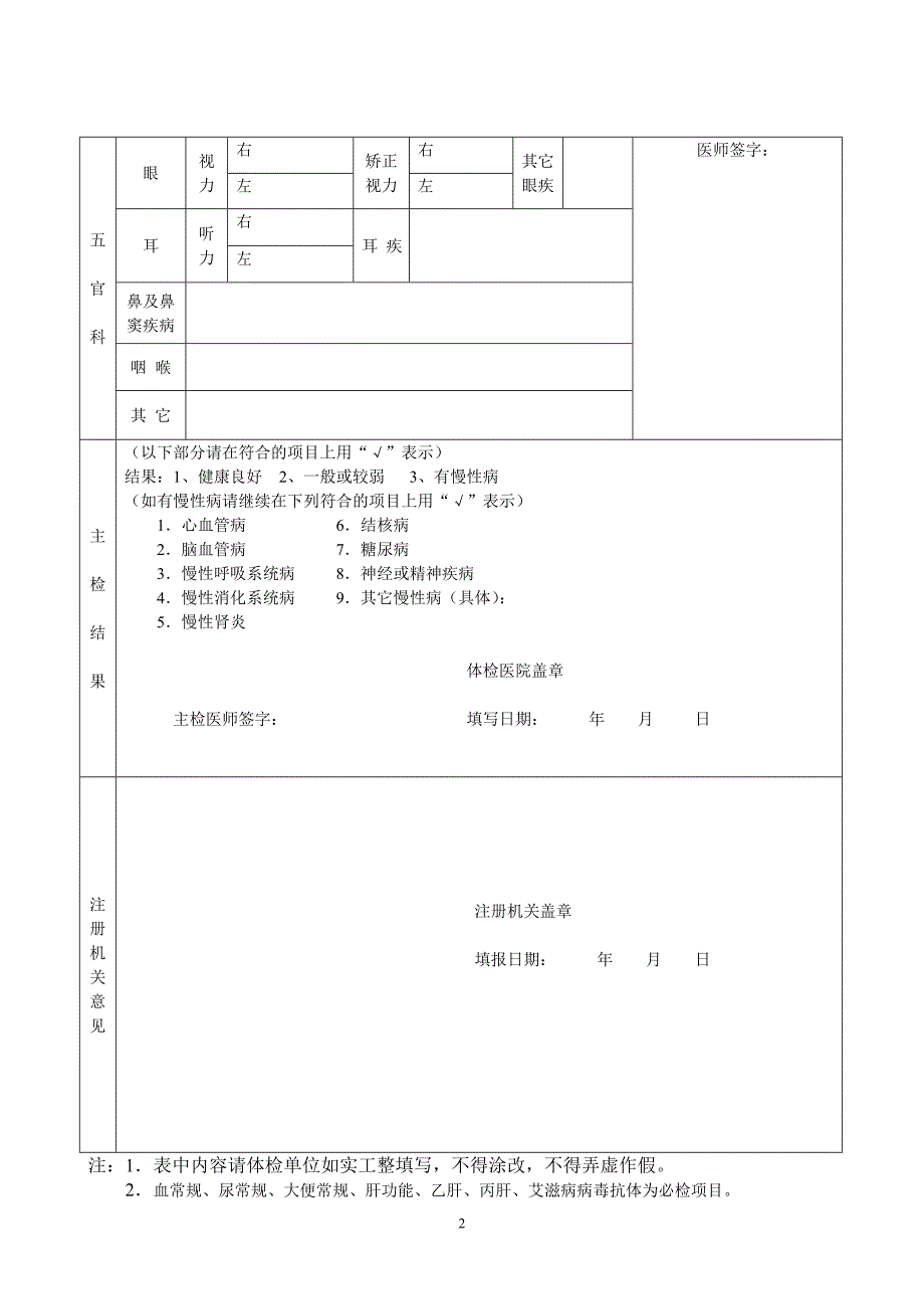 护士首次注册体检表_第2页