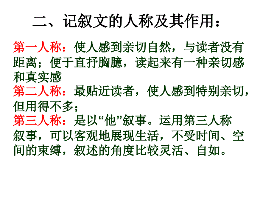 中考语文记叙文答题考点、技巧、格式_第4页