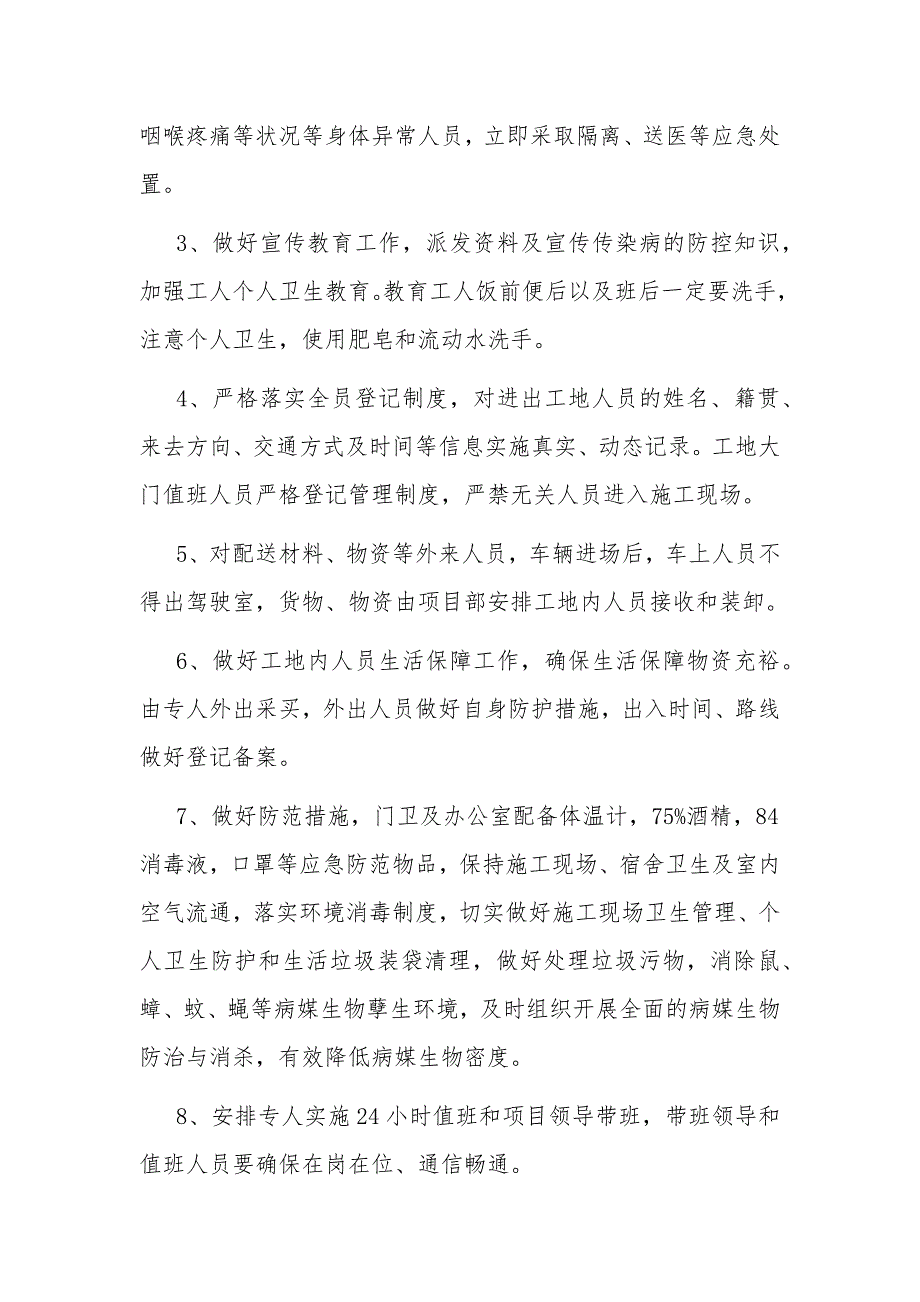 2020某项目部节后复工新型冠状病毒肺炎疫情防控及应急预案_第4页