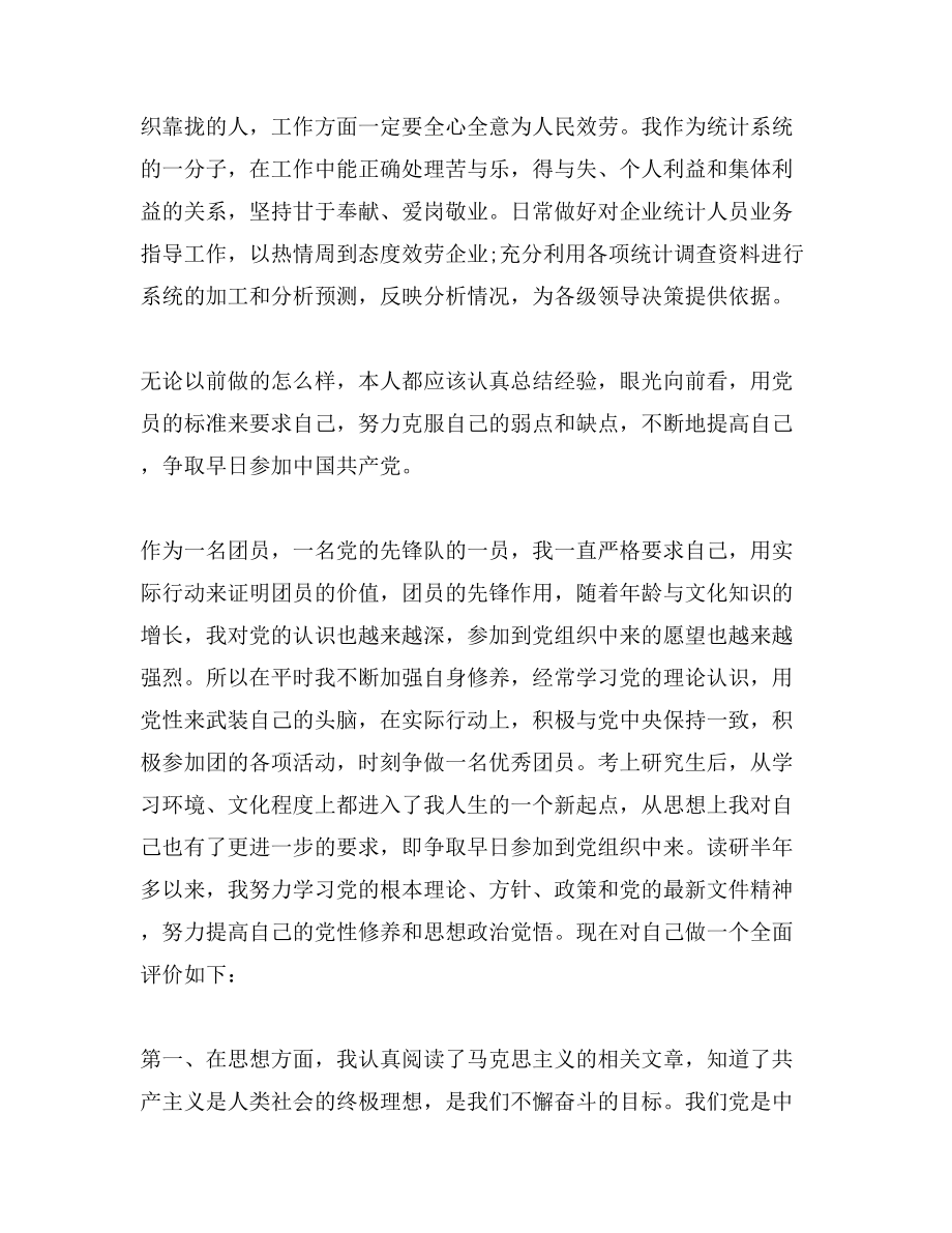 关于入党积极分子推荐表自我总结_第4页